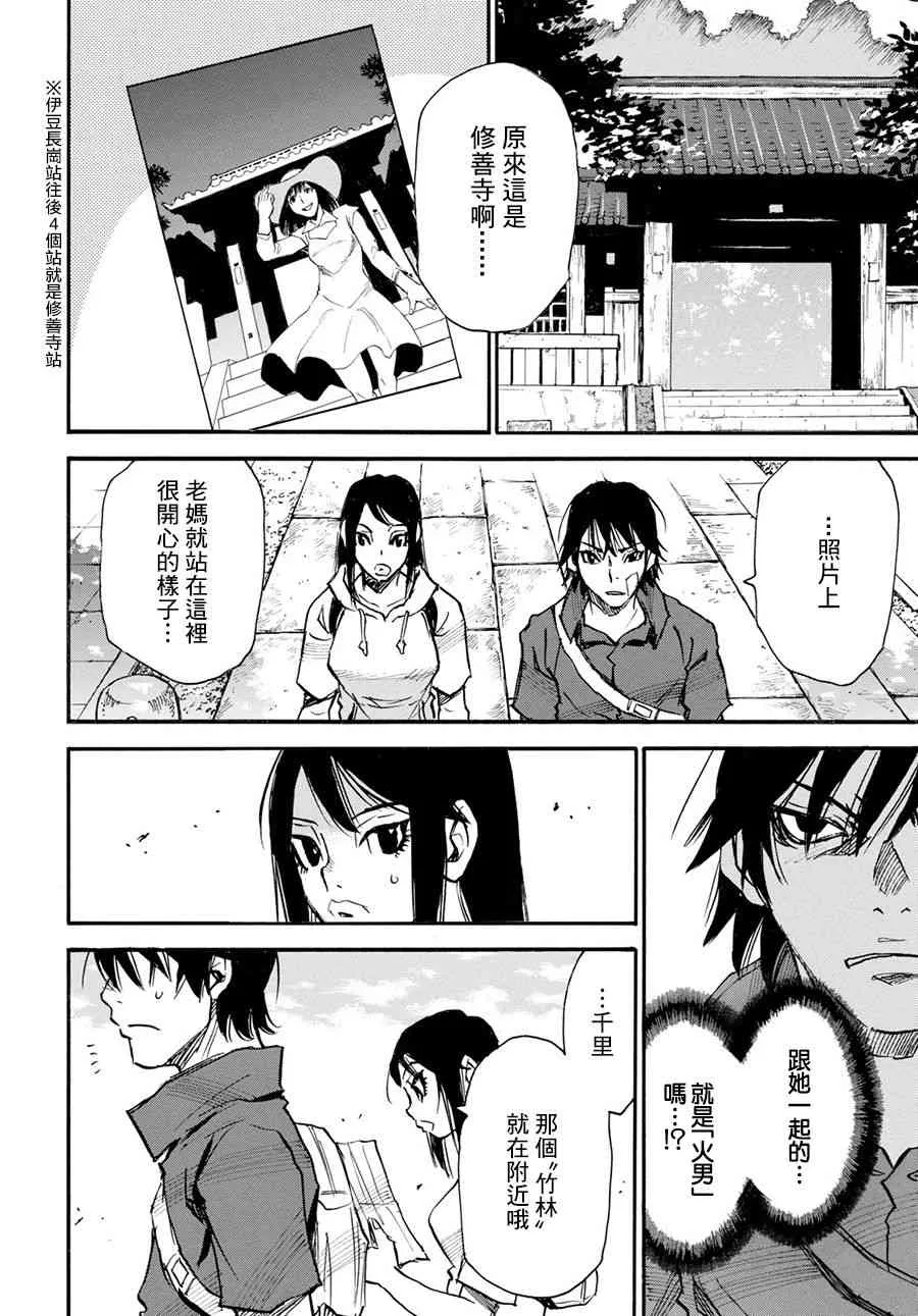 20话 第23页