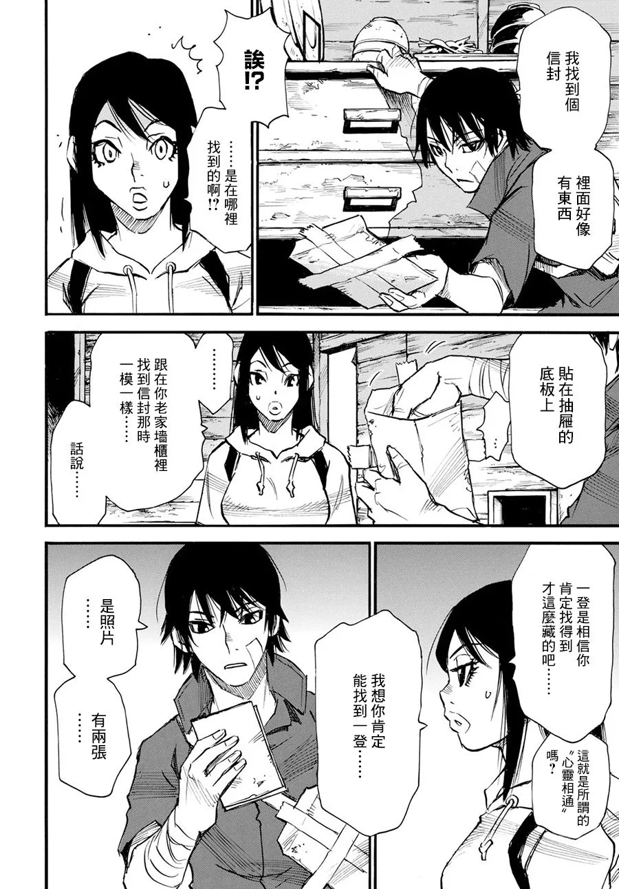 21话 第20页