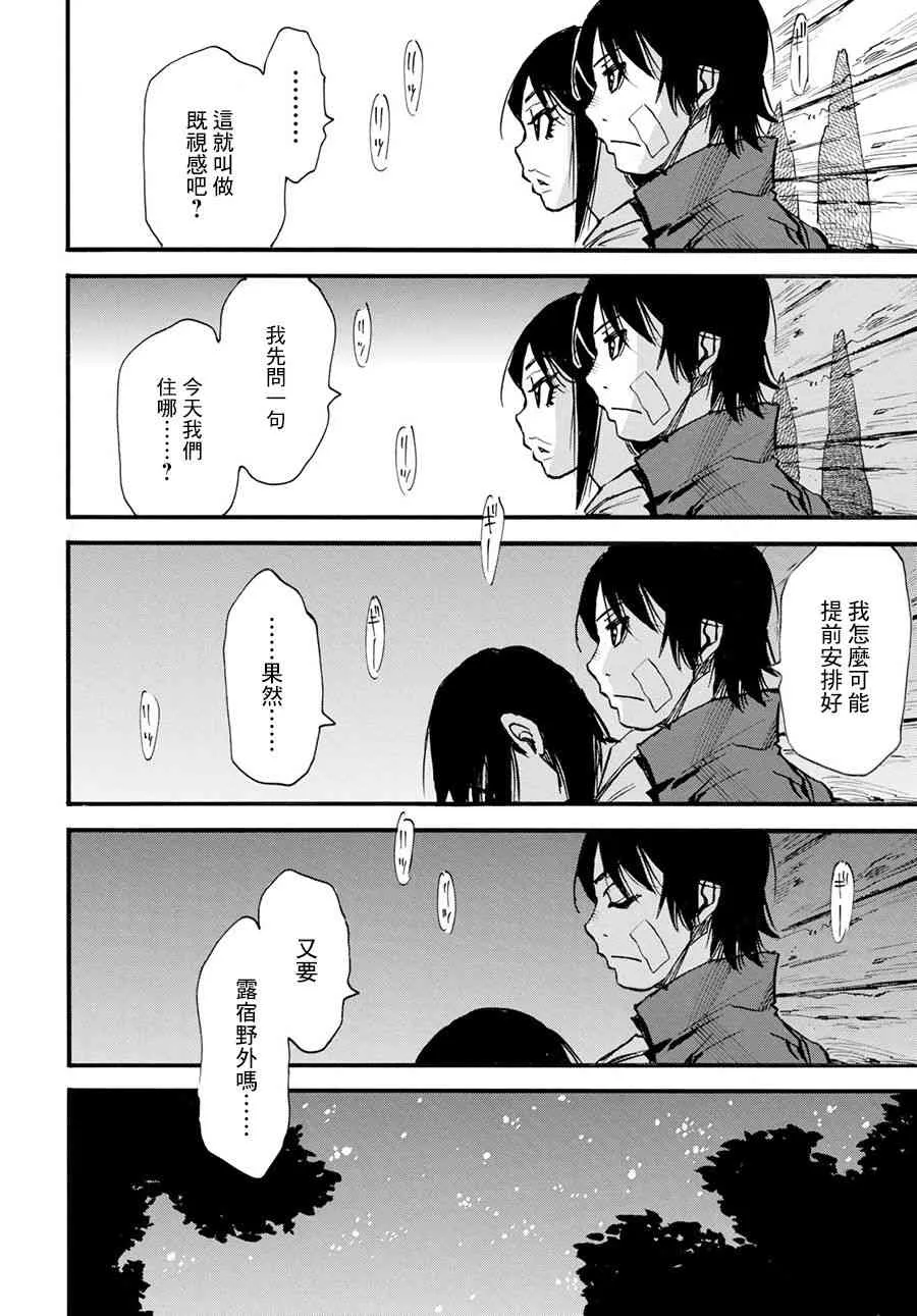 21话 第28页