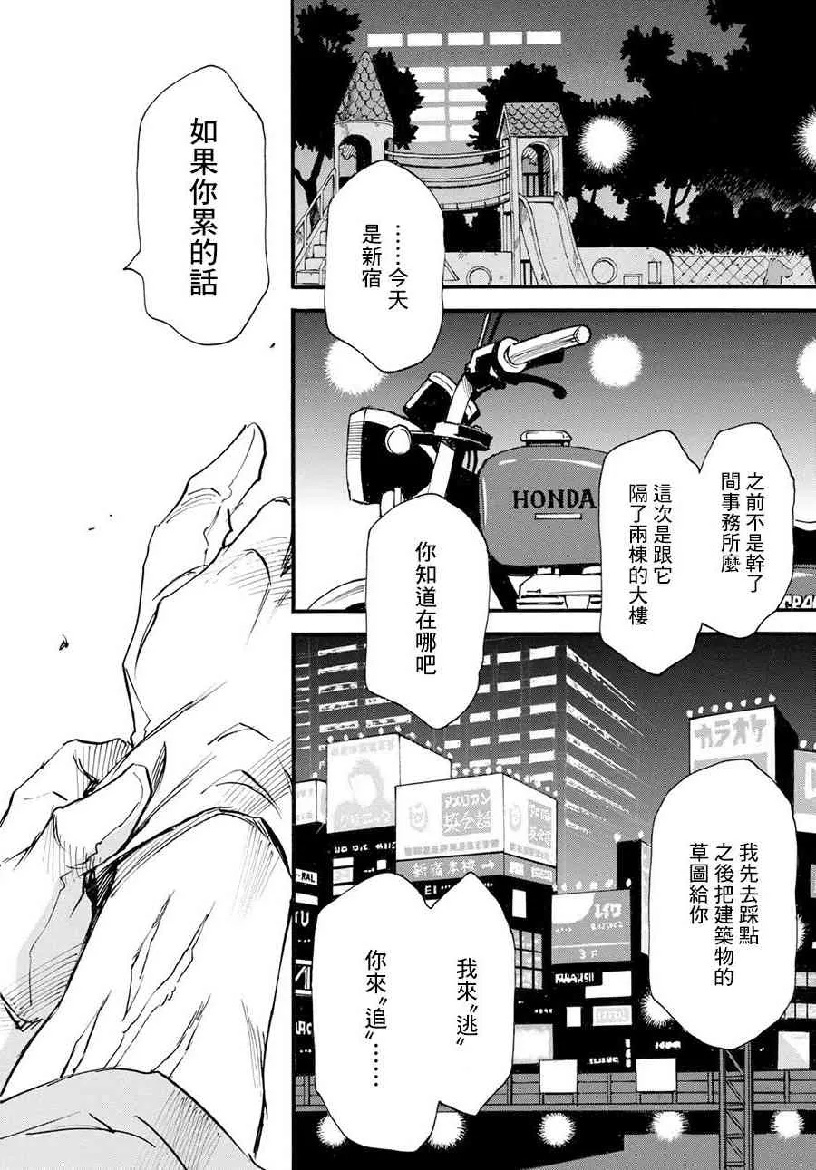 21话 第37页
