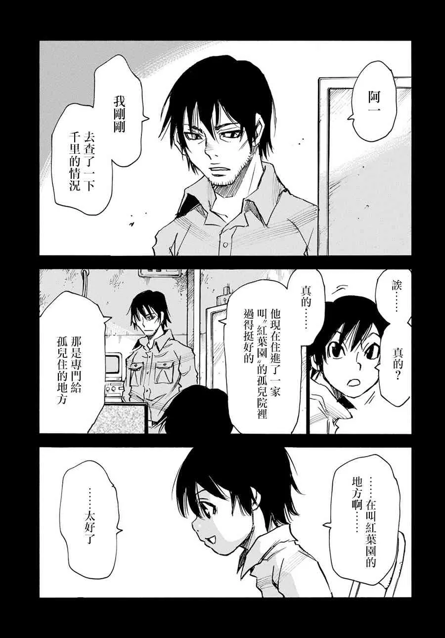 23话 第3页