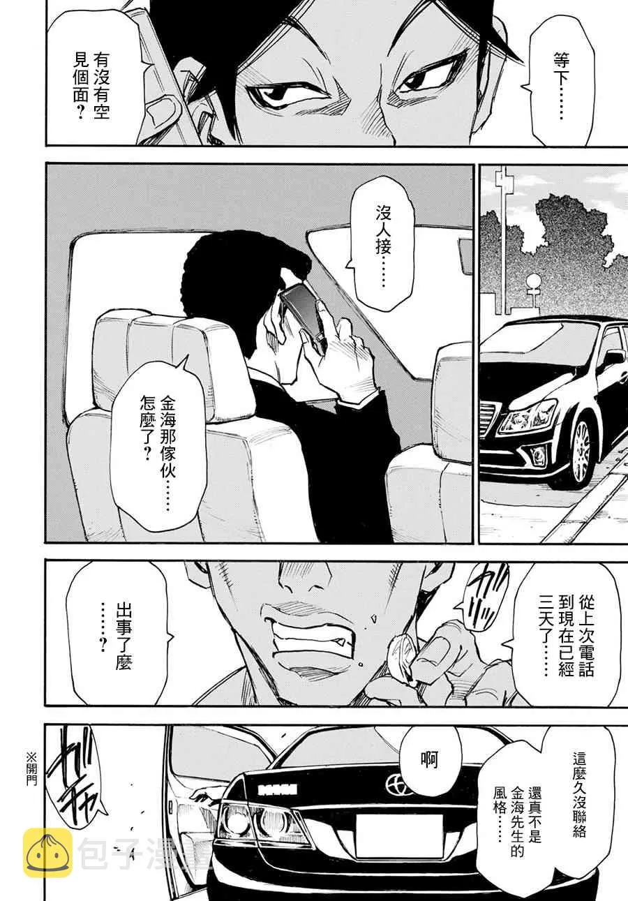 23话 第34页