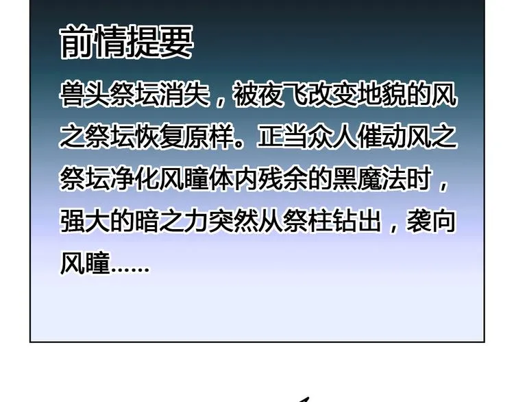 第43话 魔王消失 第3页