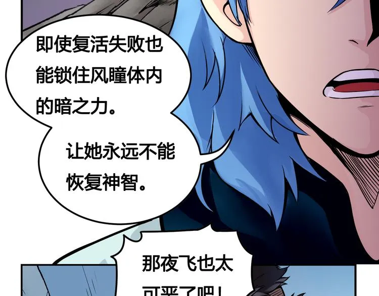 第43话 魔王消失 第29页