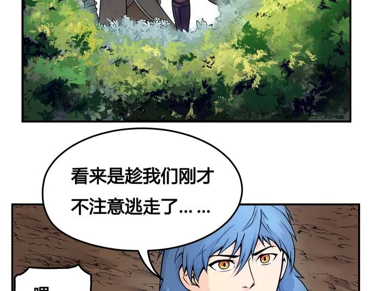 第43话 魔王消失 第33页
