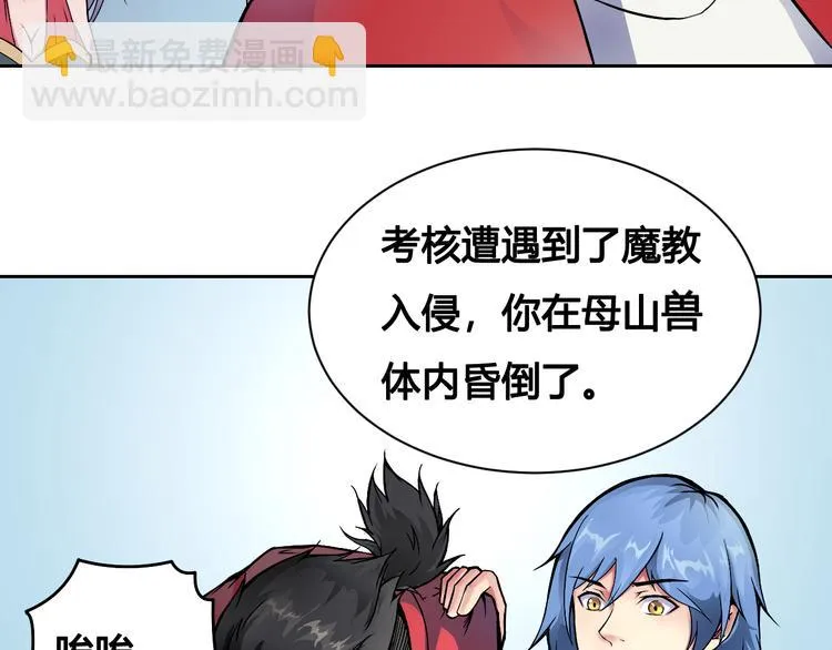 第43话 魔王消失 第42页