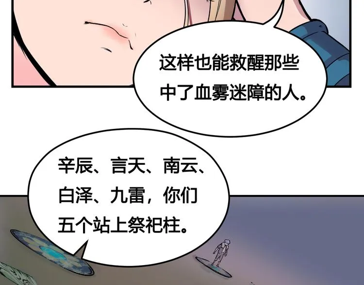 第42话 还有我！ 第18页