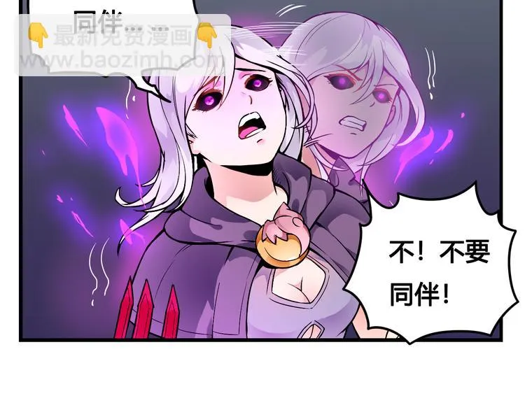 第41话 伙伴 第8页