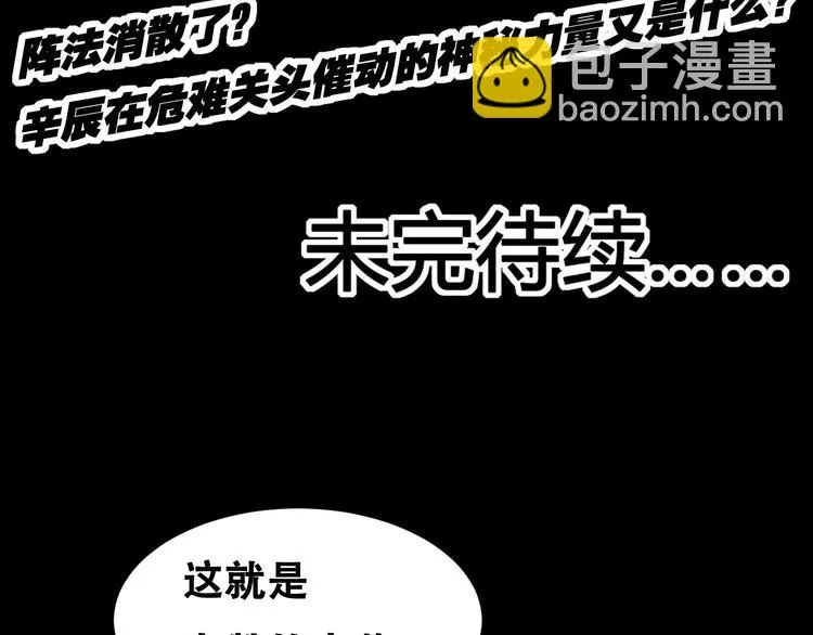 第40话 消退阵法 第56页