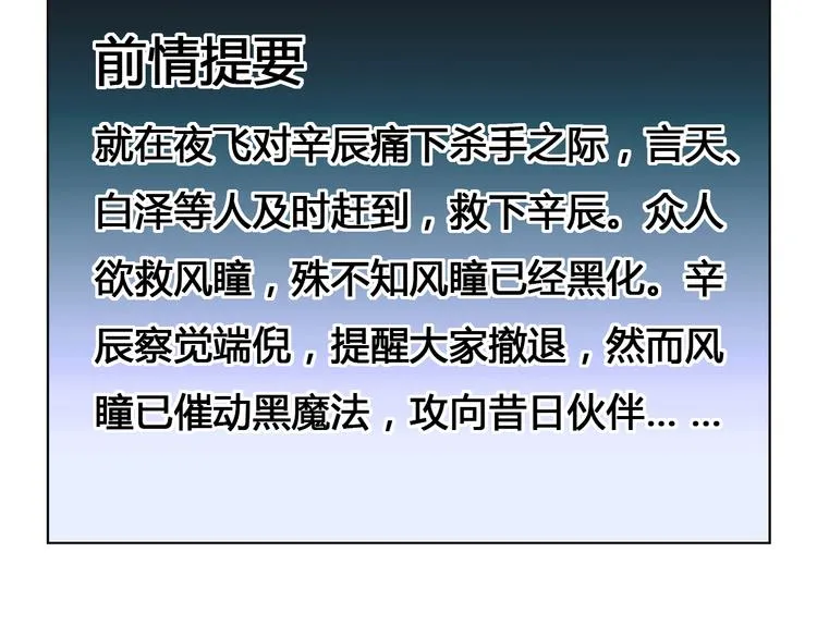 第39话 魔神动摇 第3页