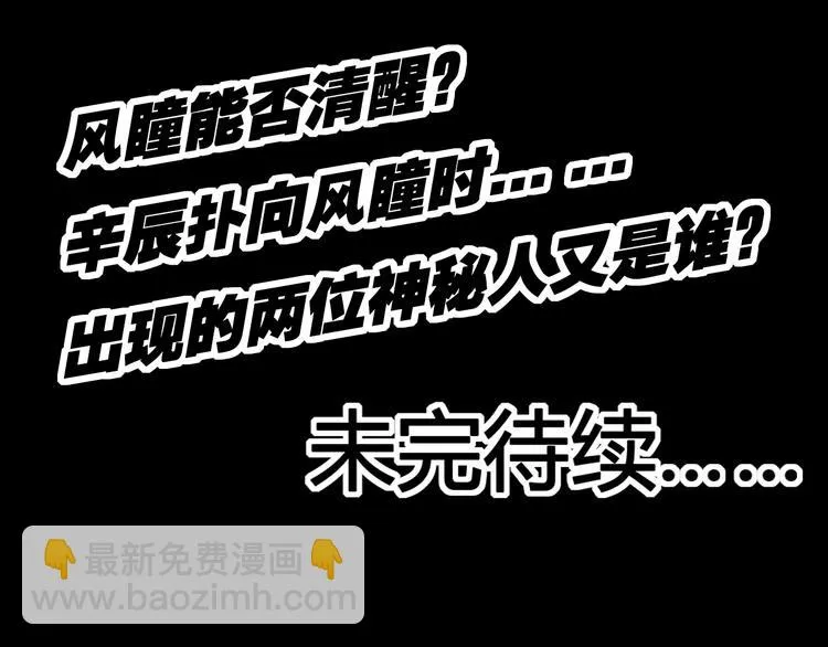 第39话 魔神动摇 第54页