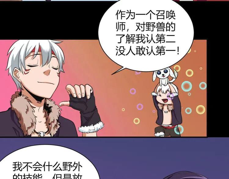 第39话 魔神动摇 第57页