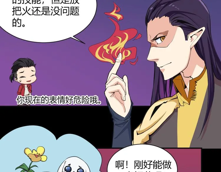 第39话 魔神动摇 第58页