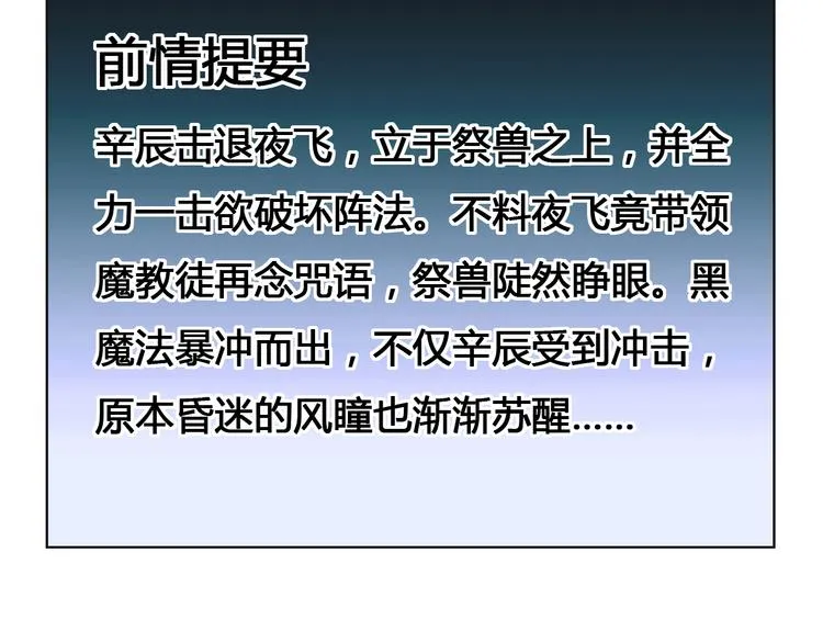 第38话 黑化 第3页