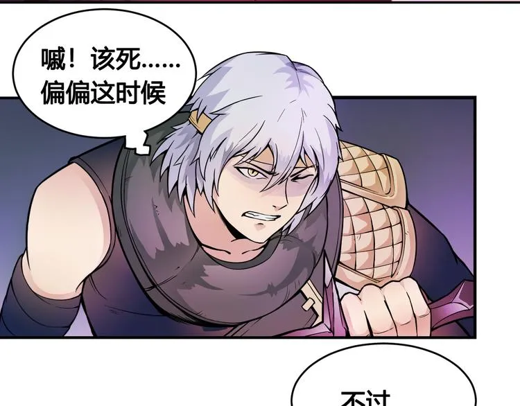 第38话 黑化 第19页