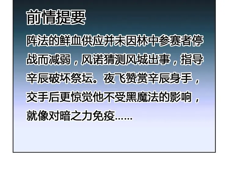 第37话 黑魔纪复活 第3页