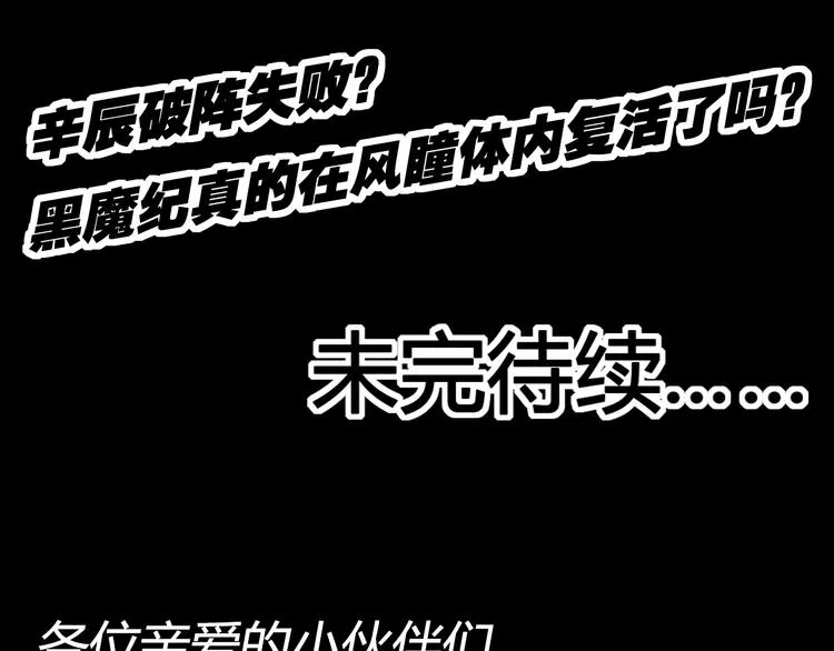 第37话 黑魔纪复活 第56页