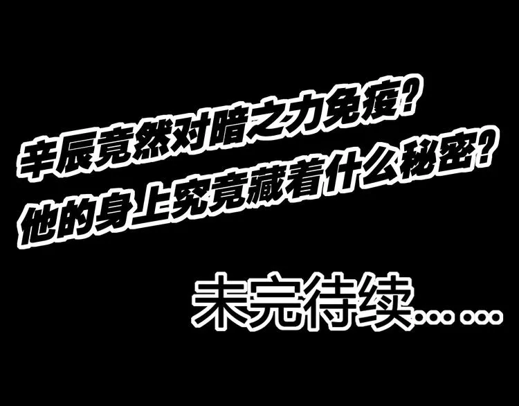 第36话 突破暗之力 第61页