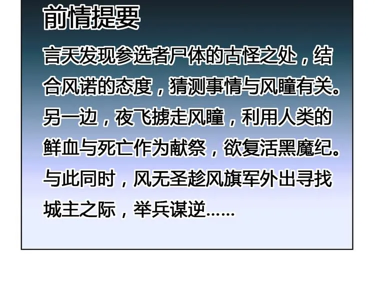 第34话 阵眼 第3页