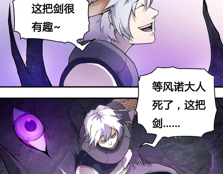 第34话 阵眼 第31页