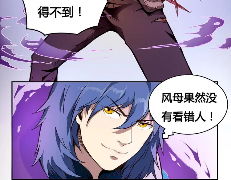 第34话 阵眼 第52页