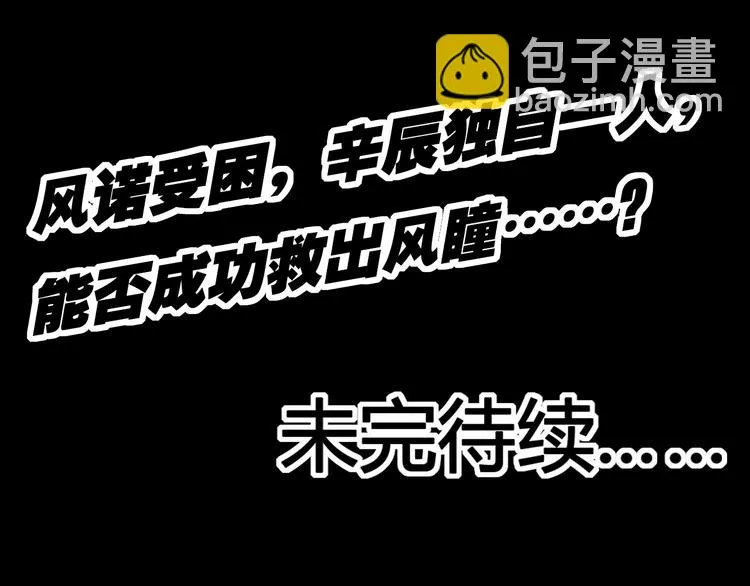 第34话 阵眼 第54页