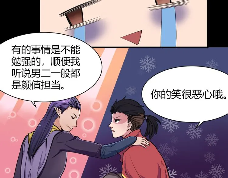 第34话 阵眼 第58页