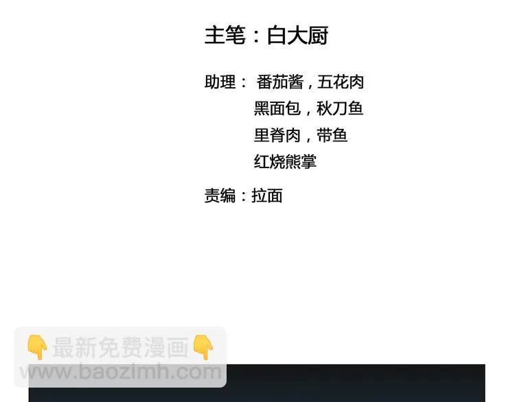 第33话 魔瞳复活 第2页
