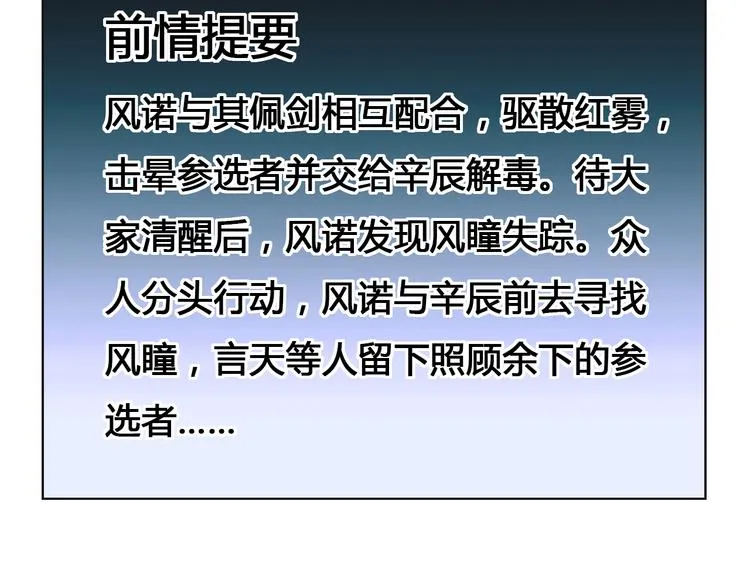 第33话 魔瞳复活 第3页