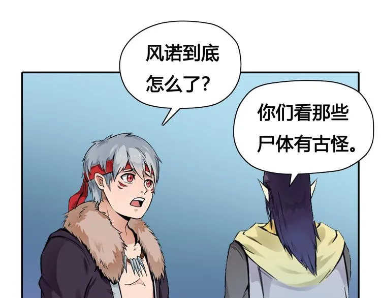 第33话 魔瞳复活 第4页