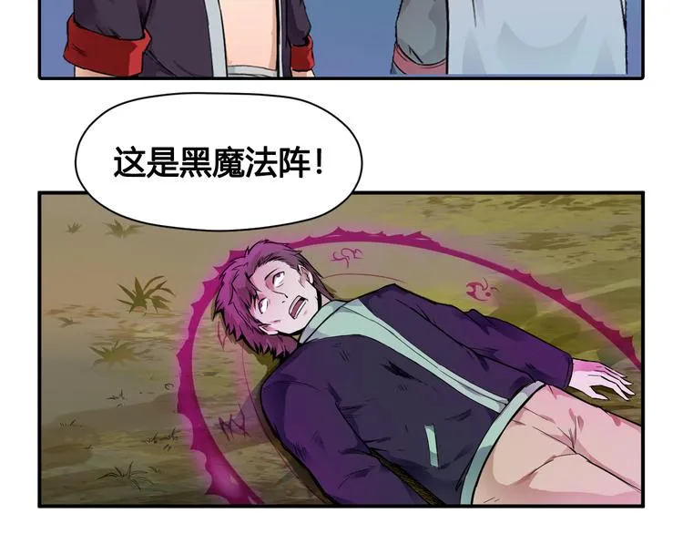 第33话 魔瞳复活 第5页