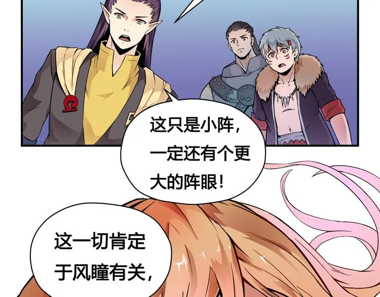 第33话 魔瞳复活 第7页