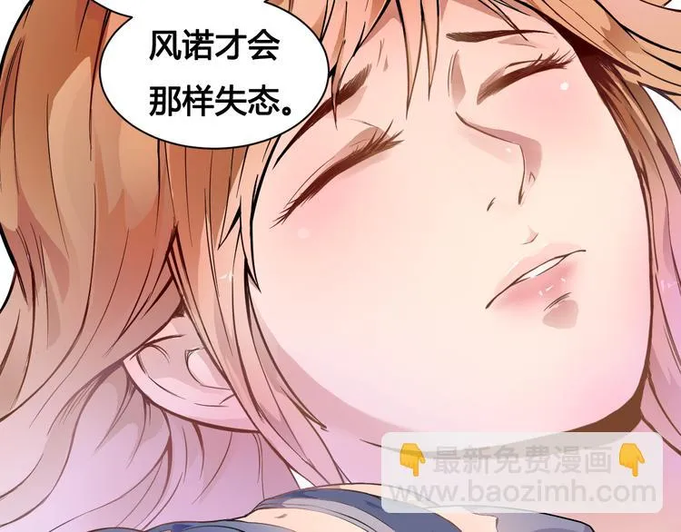 第33话 魔瞳复活 第8页