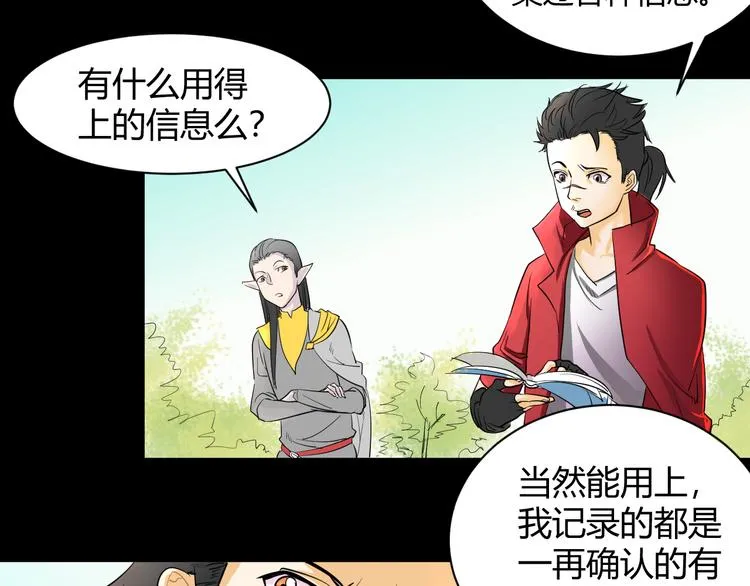第32话 摆平 第54页