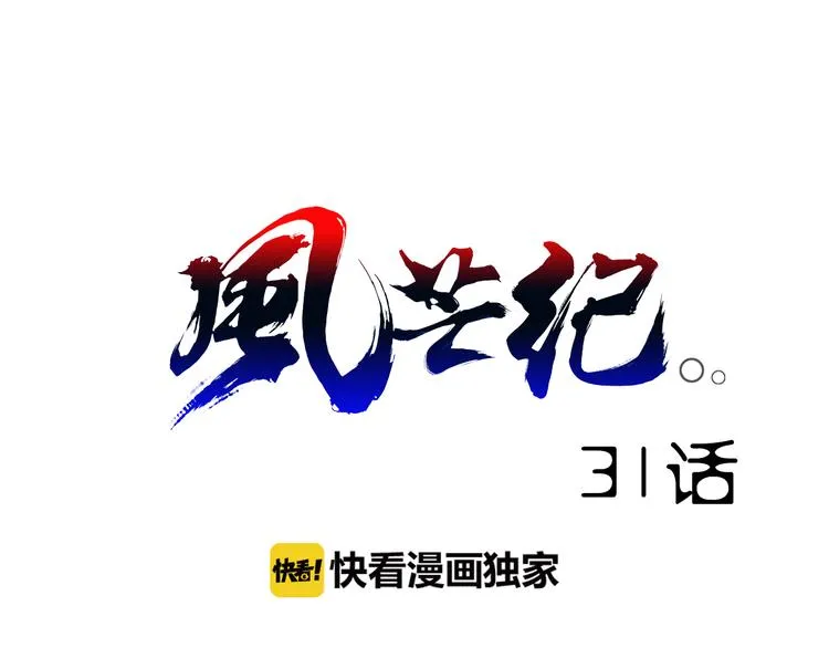 第31话 九雷 第1页