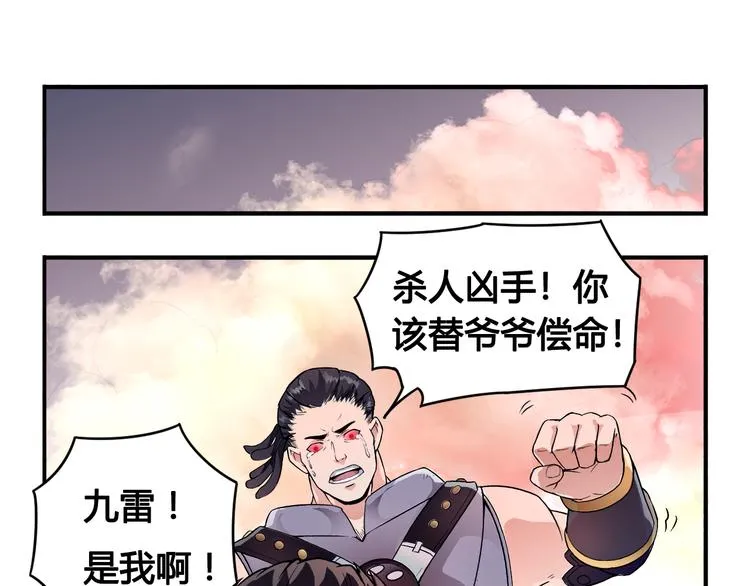 第31话 九雷 第27页