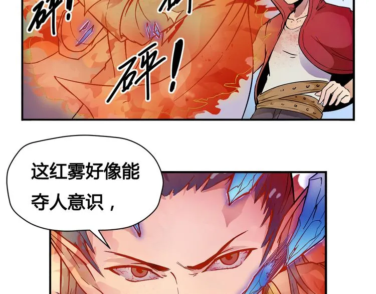 第30话 红雾 第30页