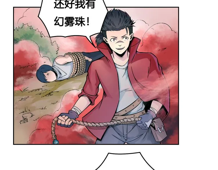 第30话 红雾 第45页