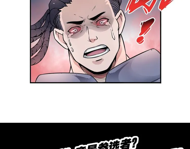 第30话 红雾 第55页