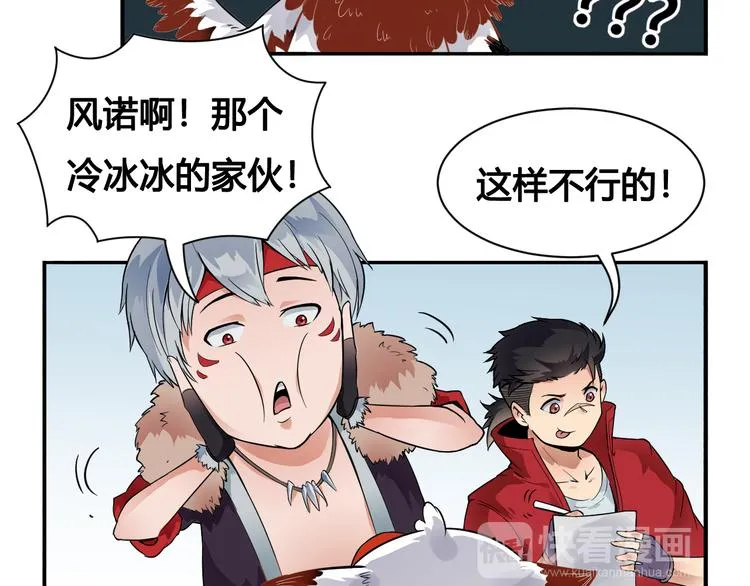 第29话 遇险 第8页