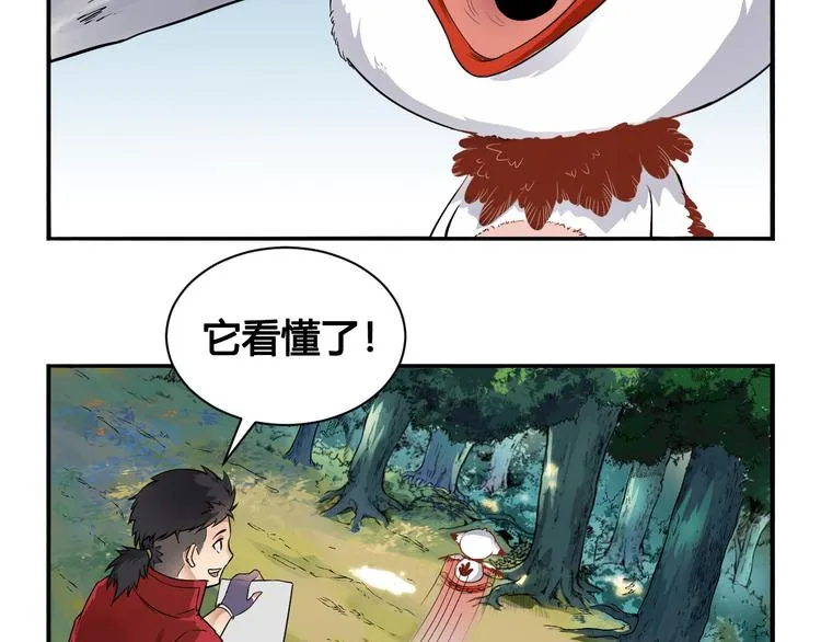 第29话 遇险 第11页