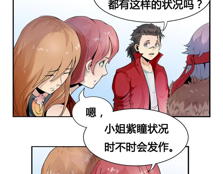 第29话 遇险 第17页