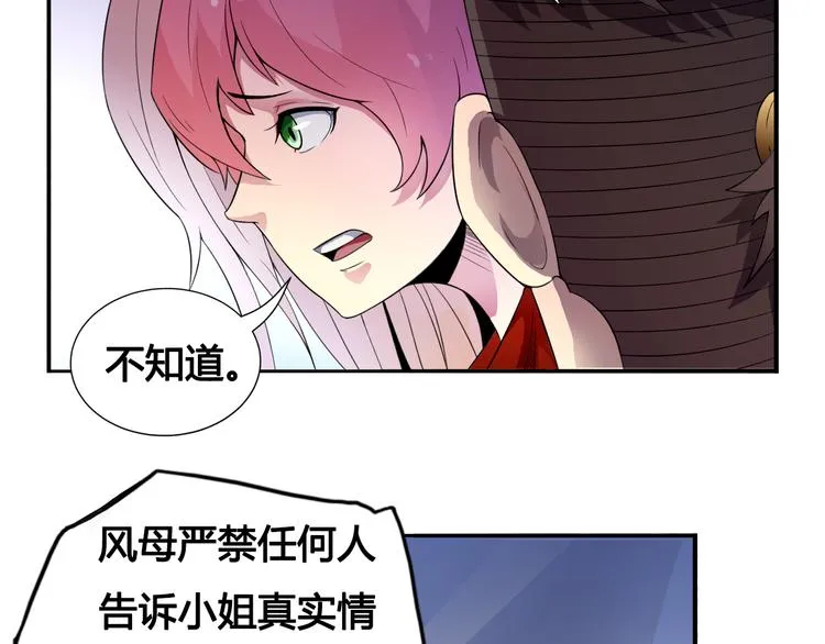 第29话 遇险 第19页