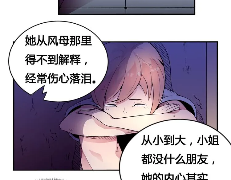 第29话 遇险 第21页