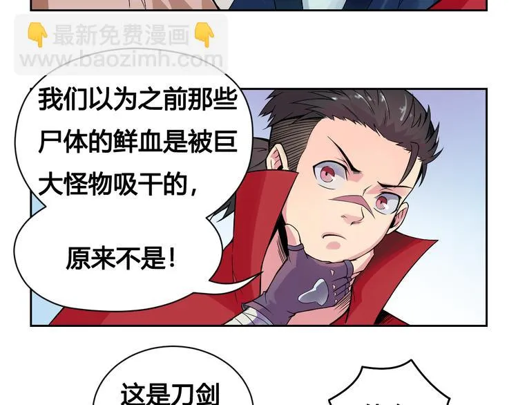 第29话 遇险 第32页
