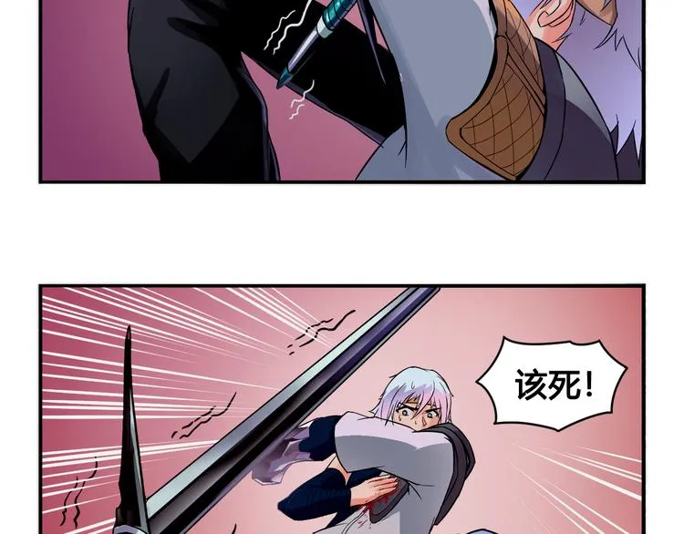 第29话 遇险 第47页