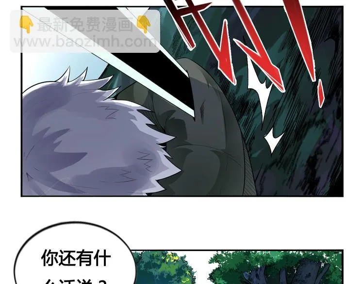 第29话 遇险 第52页