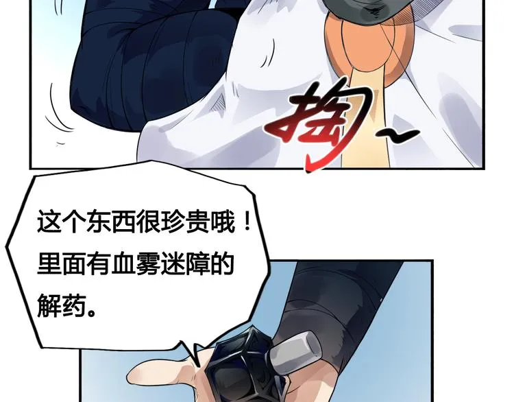 第29话 遇险 第56页