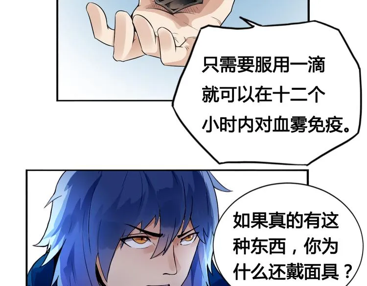第29话 遇险 第57页