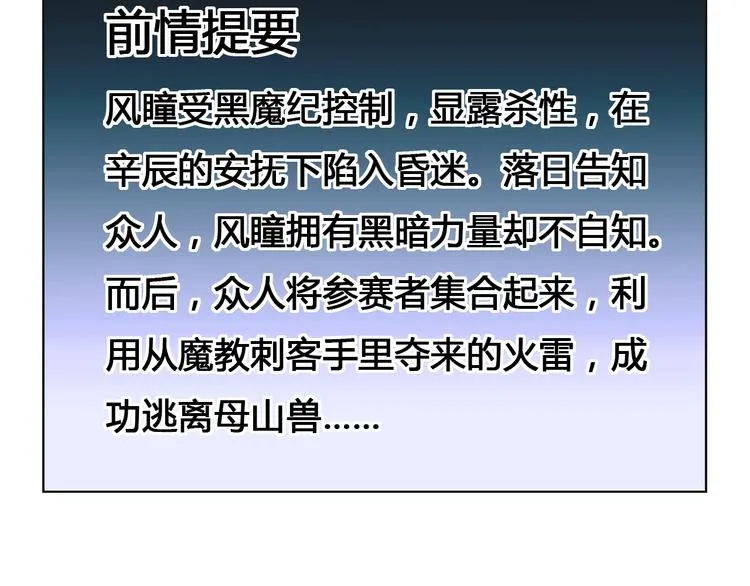 第28话 黑魔纪 第3页